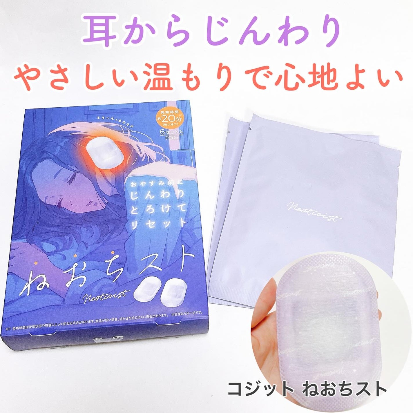 ねおちスト/コジット/その他を使ったクチコミ(1枚目)