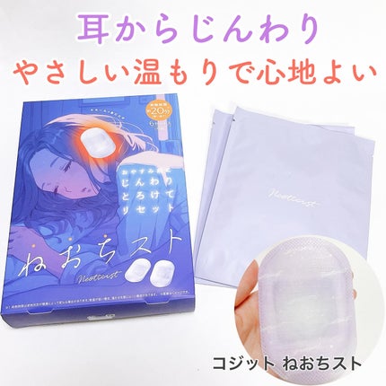 ねおちスト/コジット/その他を使ったクチコミ(1枚目)