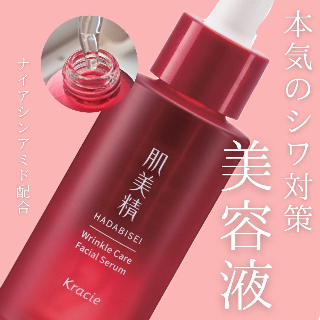 肌美精 薬用リンクル美容液 [医薬部外品]/肌美精/美容液を使ったクチコミ（1枚目）