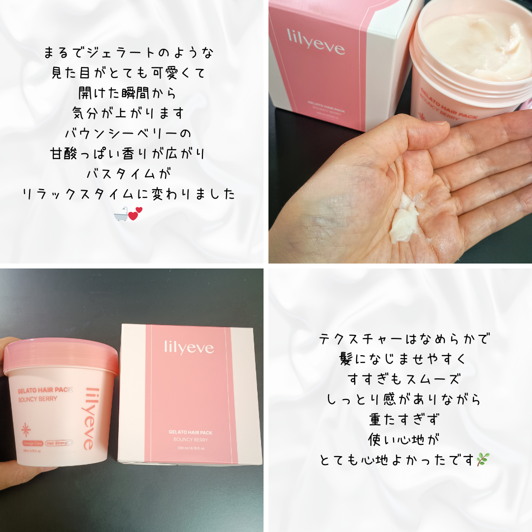 リペアターンジェラートヘアパック バウンシーベリー/リリーイブ/洗い流すヘアトリートメントを使ったクチコミ(1枚目)