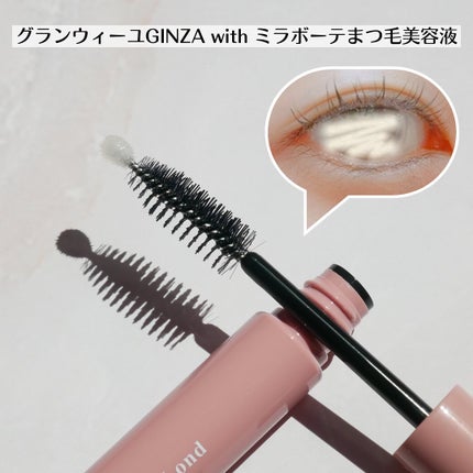 グランウィーユGINZAwithミラボーテ まつ毛美容液/ミラボーテ/まつげ美容液を使ったクチコミ(3枚目)