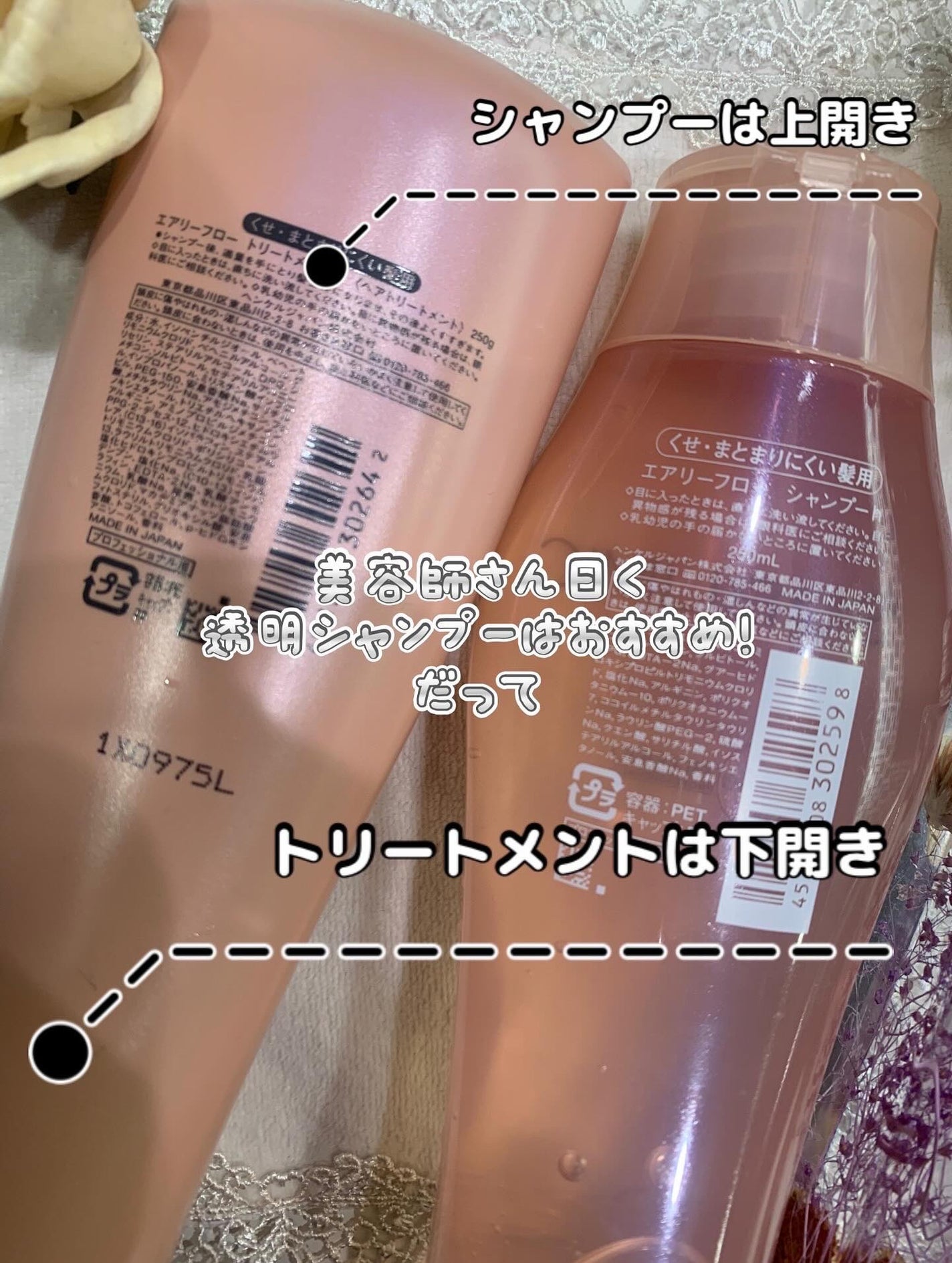 エアリーフロー シャンプー/トリートメント/サブリミック/サロンシャンプーを使ったクチコミ(2枚目)