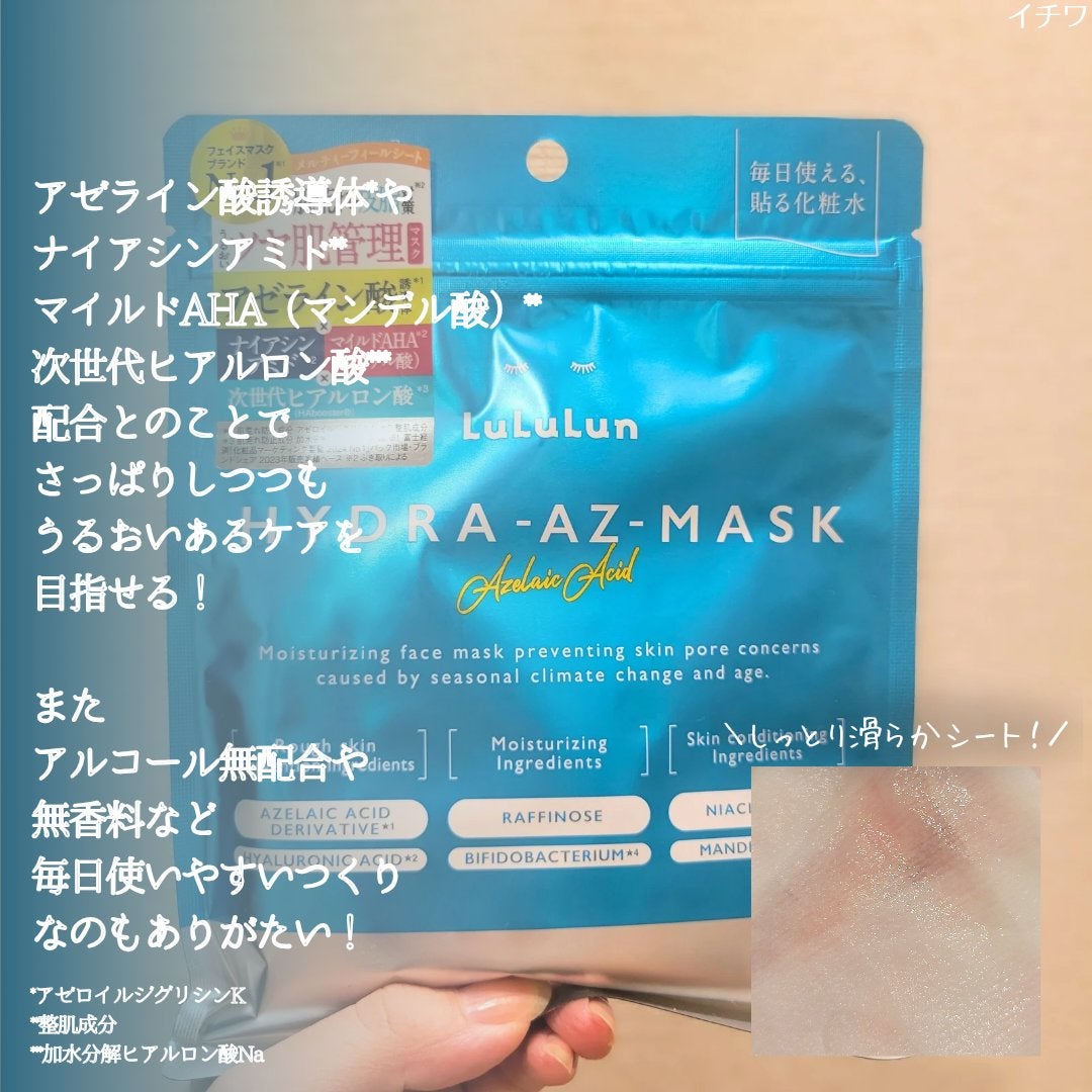 ルルルン ハイドラ AZ マスク/ルルルン/シートマスク・パックを使ったクチコミ(3枚目)