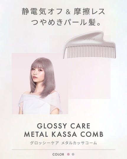 SALONIA(サロニア)公式アカウント on LIPS 「サロニアのグロッシーケアラインのご紹介🩷🧜♀️✧グロッシーケ..」(4枚目)