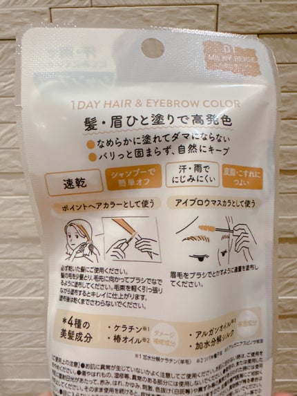 1dayヘア&アイブロウカラー/フレンド株式会社/眉マスカラを使ったクチコミ(5枚目)