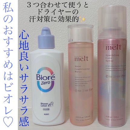 メルト モイストコンディショニングウォーター/melt/アウトバストリートメントを使ったクチコミ(2枚目)