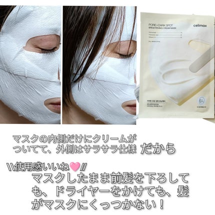 ポアブライトニングシミケアクリームラッピングパック/celimax/シートマスク・パックを使ったクチコミ(2枚目)