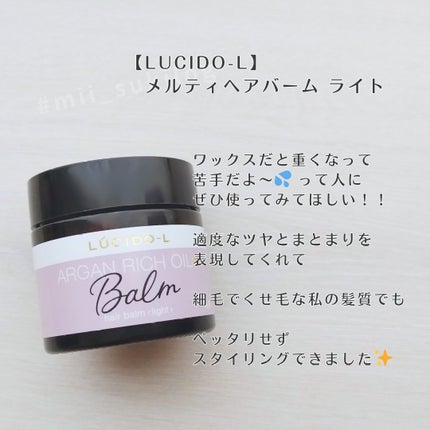 #メルティヘアバーム ライト/ルシードエル/ヘアバームを使ったクチコミ(2枚目)