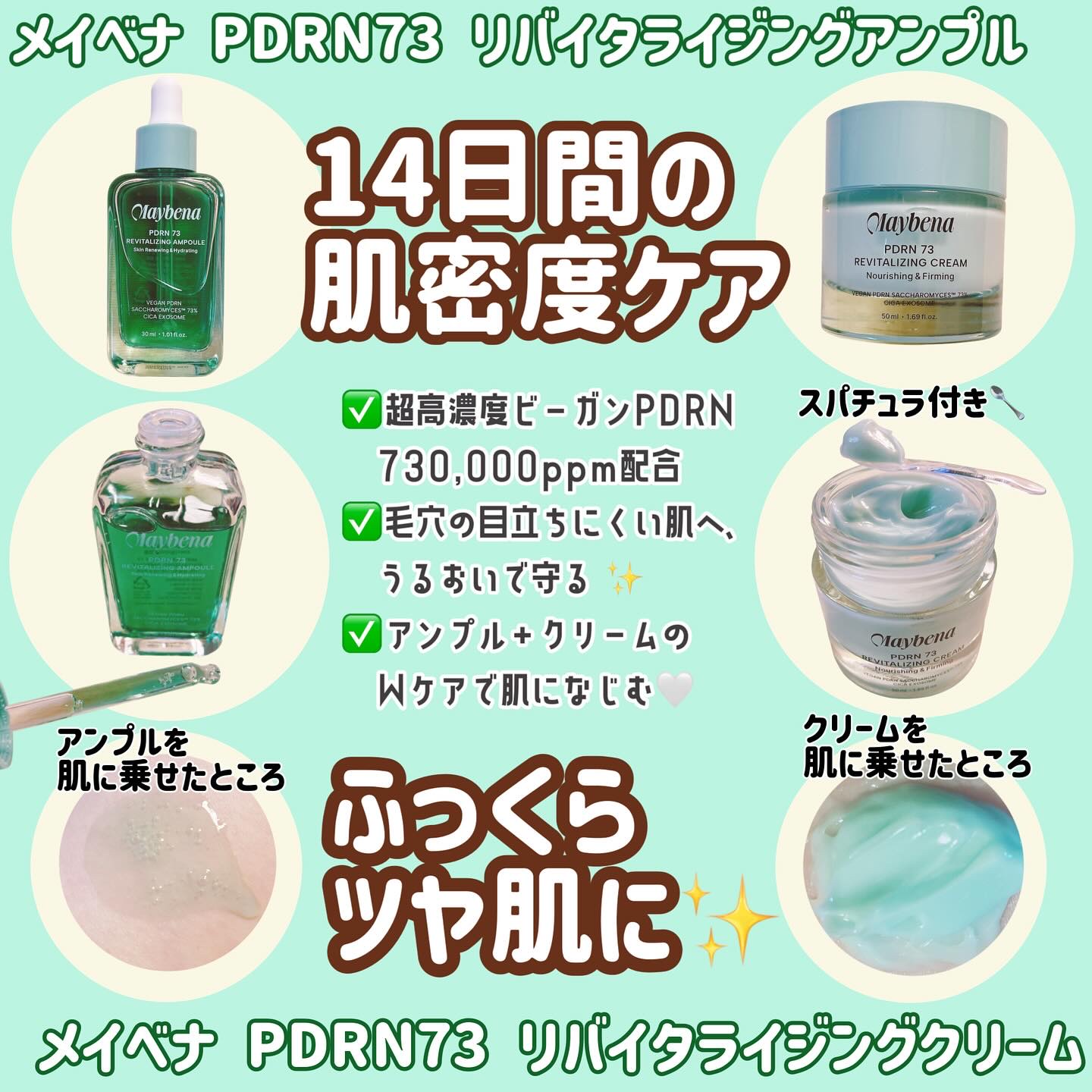 PDRN リバイタライジングクリーム/MAYBENA/フェイスクリームを使ったクチコミ（2枚目）