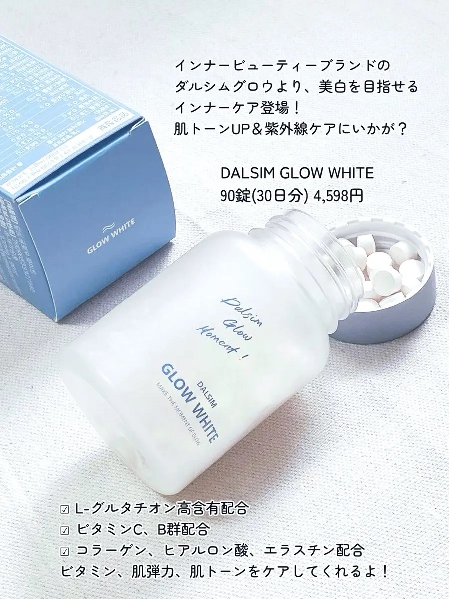 DALSIM GROW WHITE/ダルシム/美容サプリメントを使ったクチコミ（2枚目）