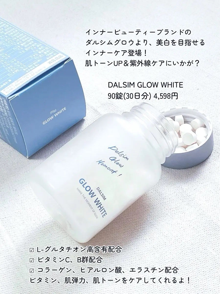 DALSIM GROW WHITE/ダルシム/美容サプリメントを使ったクチコミ(2枚目)