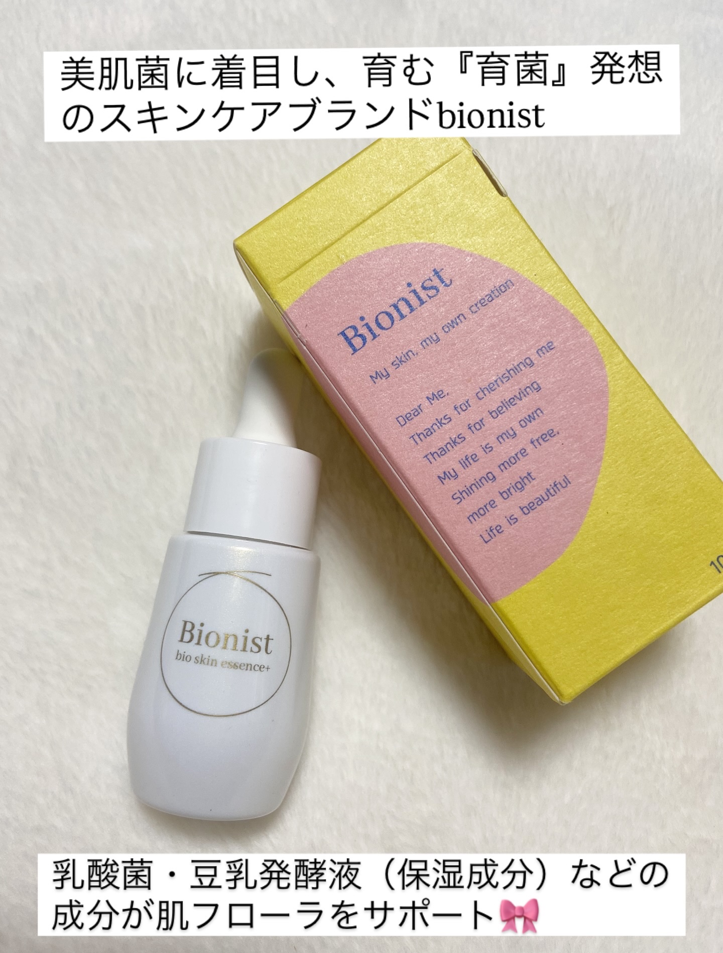 バイオスキンエッセンスプラス/Bionist (ビオニスト)/美容液を使ったクチコミ（2枚目）