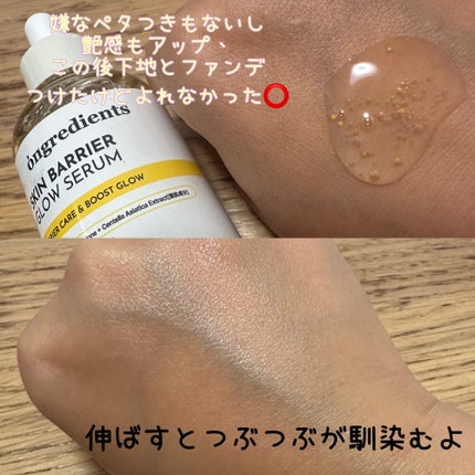 オングリディエンツ スキンバリアグローセラム/Ongredients/美容液を使ったクチコミ(3枚目)