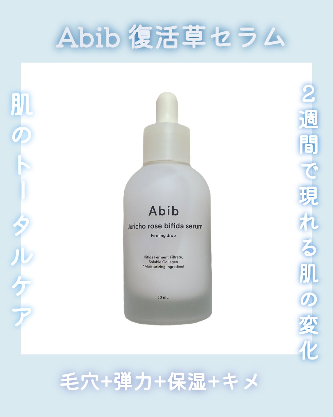 復活草ビフィダセラムファーミングドロップ/Abib /美容液を使ったクチコミ（1枚目）
