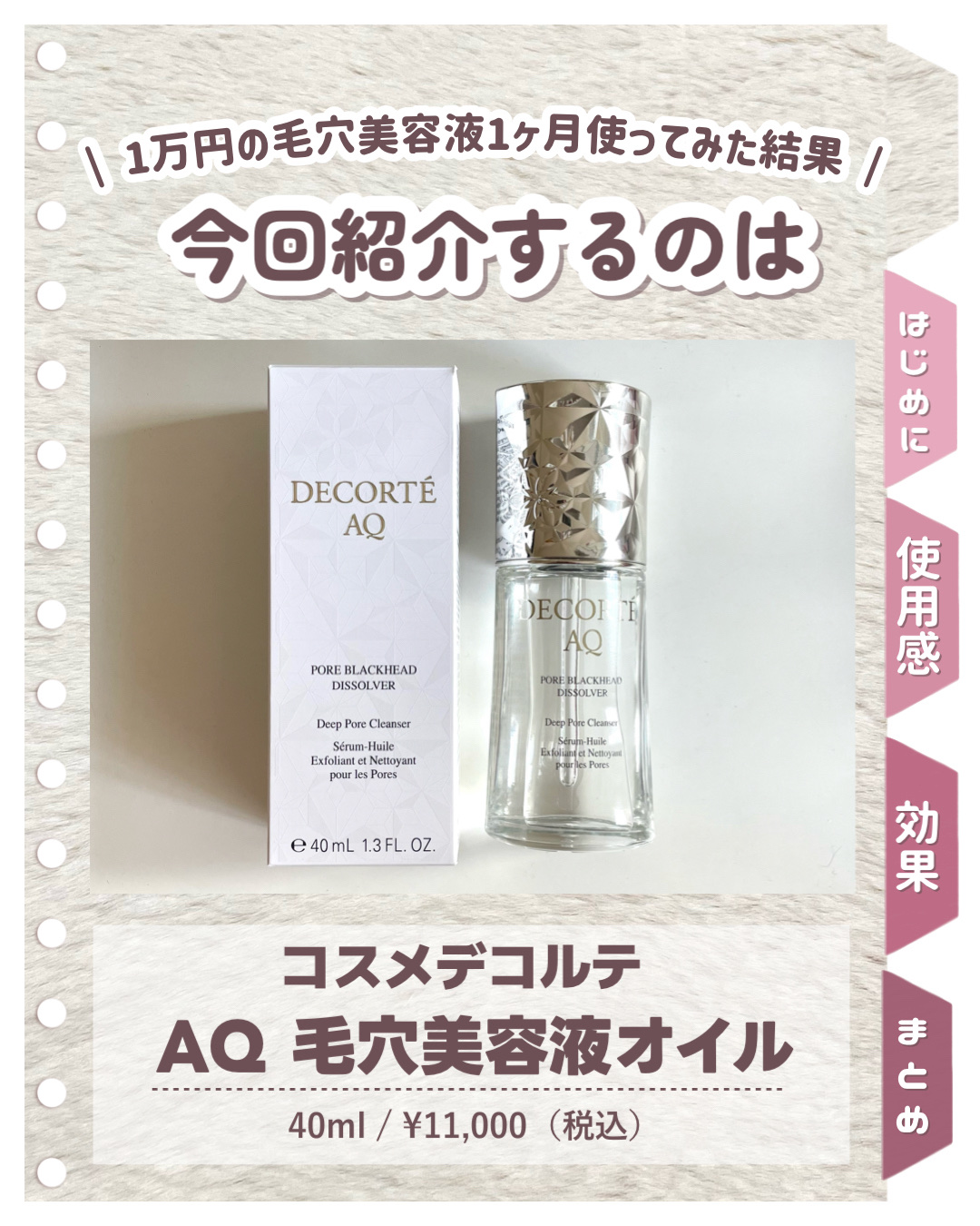 AQ 毛穴美容液オイル/DECORTÉ/フェイスオイルを使ったクチコミ（2枚目）