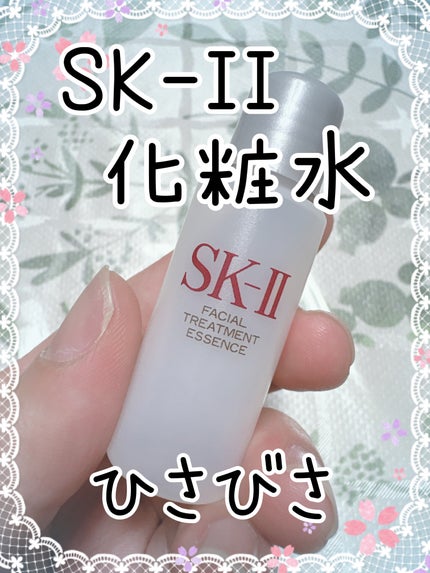 フェイシャル トリートメント エッセンス/SK-II/化粧水を使ったクチコミ(1枚目)