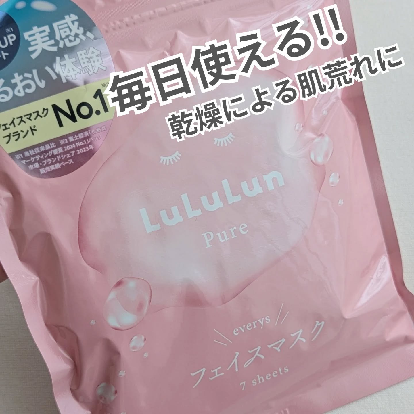 ルルルンピュア エブリーズ/ルルルン/シートマスク・パックを使ったクチコミ（1枚目）