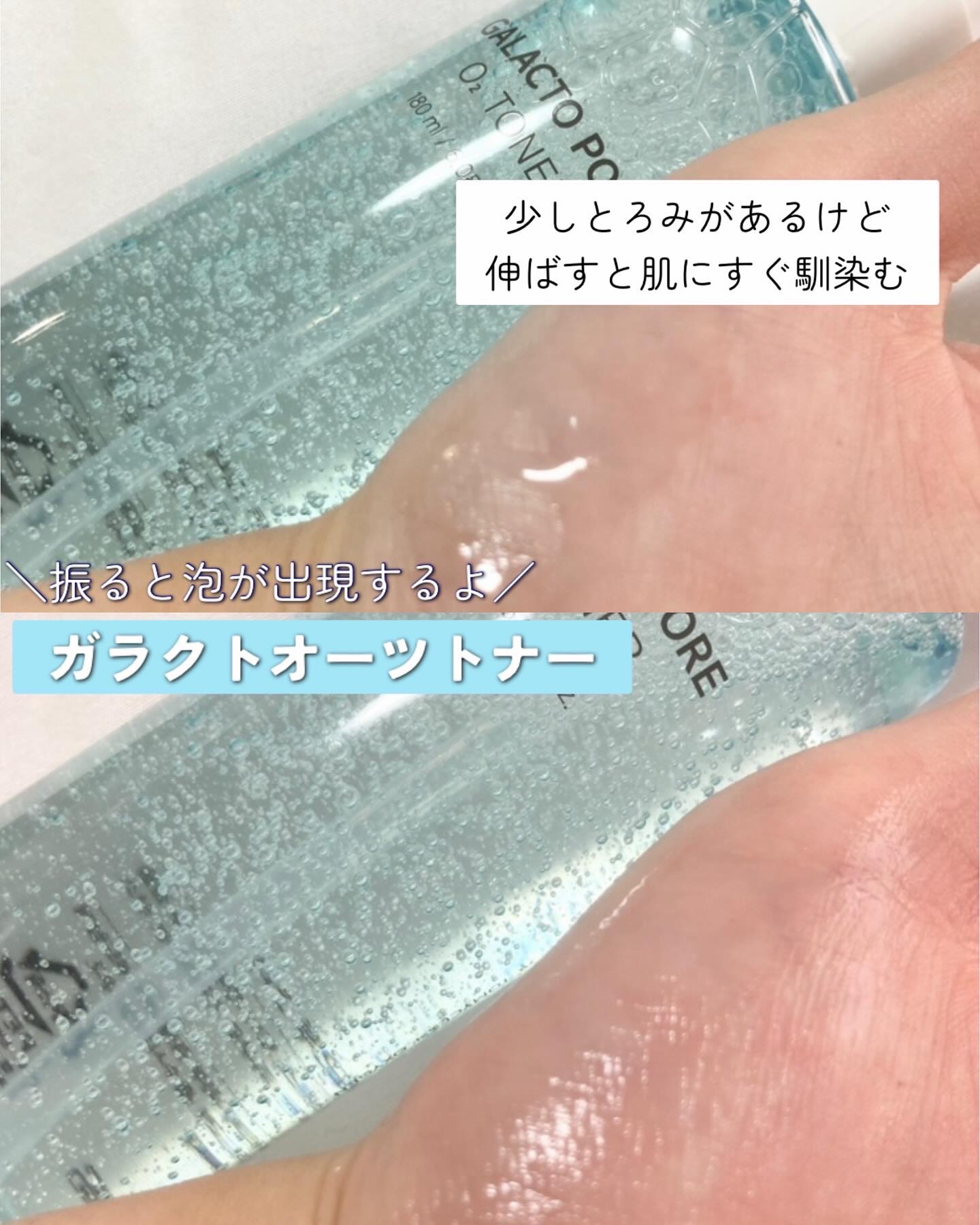 サミュ ガラクトポア オーツートナー/SAM'U/化粧水を使ったクチコミ（2枚目）