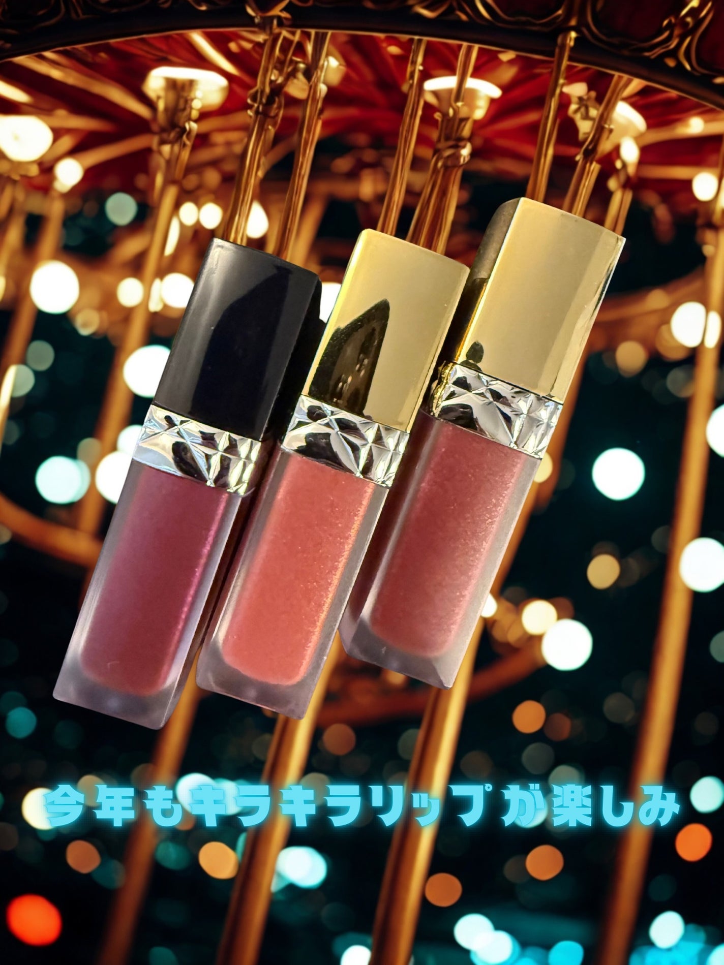 【旧】ルージュ ディオール フォーエヴァー リキッド シークイン/Dior/口紅・グロス・リップライナー・リップケアを使ったクチコミ(1枚目)