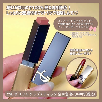 YSL ザ スリム リップスティック/YVES SAINT LAURENT BEAUTE/口紅を使ったクチコミ(5枚目)