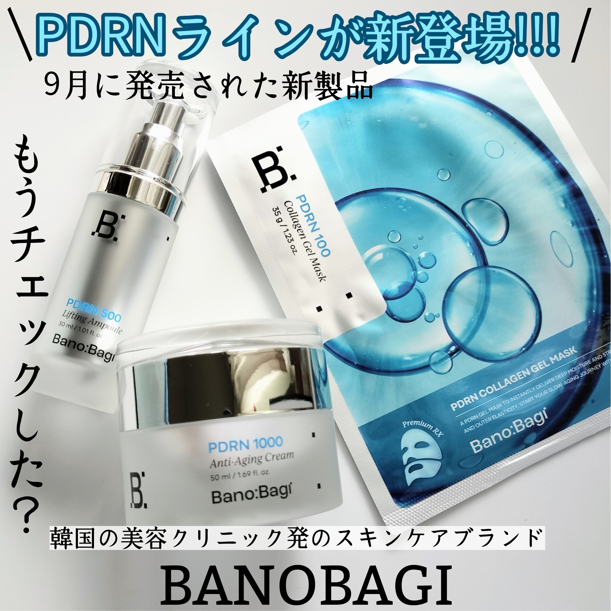 PDRNリフティングアンプル/BANOBAGI/美容液を使ったクチコミ（1枚目）
