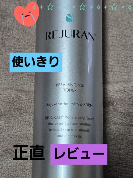 リジュラン リバランシングトナー/REJURAN COSMETICS/化粧水を使ったクチコミ(1枚目)