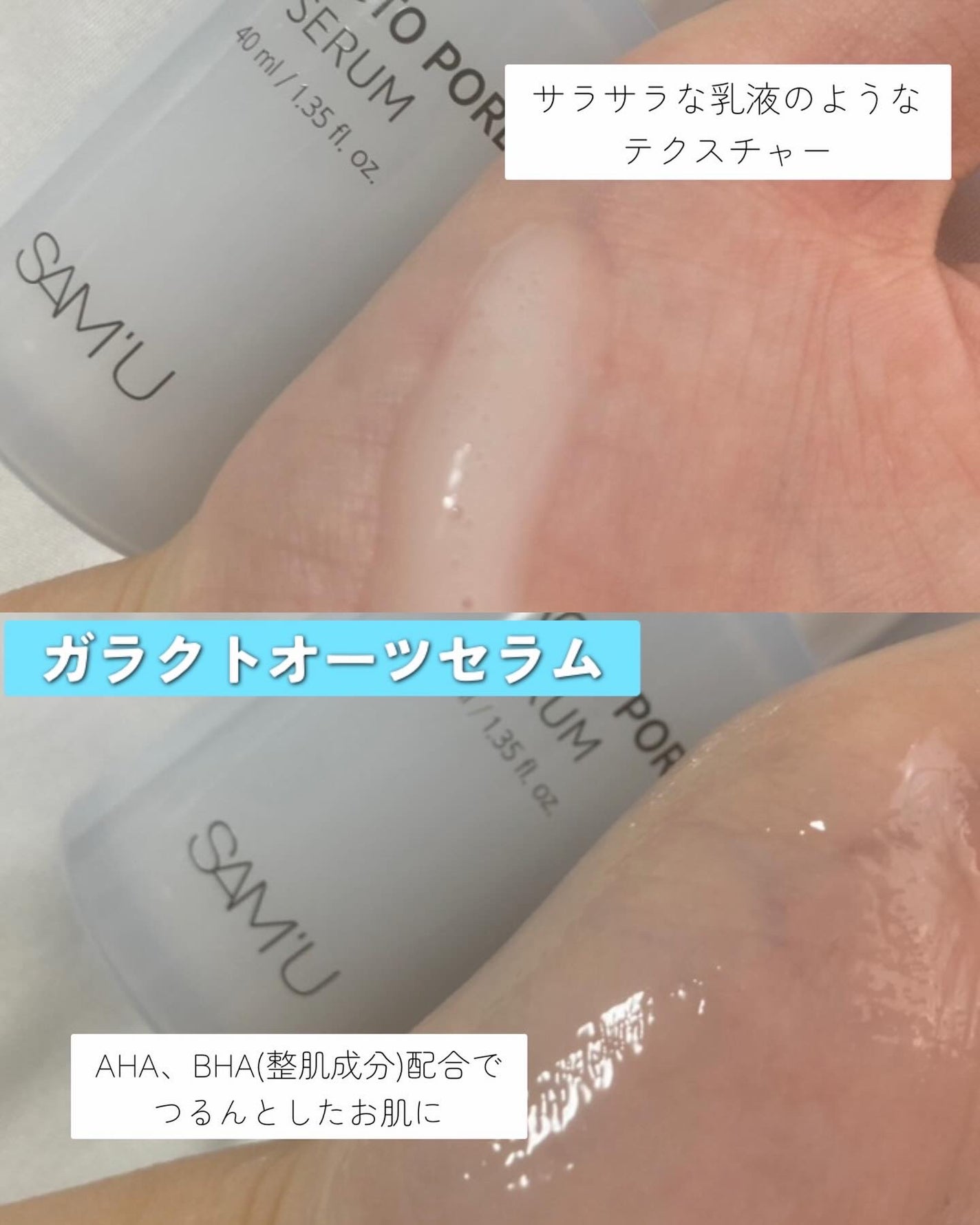 サミュ ガラクトポア セラム/SAM'U/美容液を使ったクチコミ(3枚目)