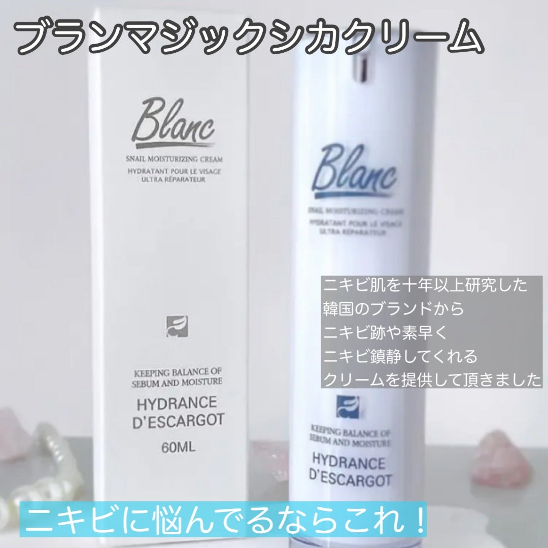 マジックカタツムリクリーム/ブラン/フェイスクリームを使ったクチコミ(1枚目)
