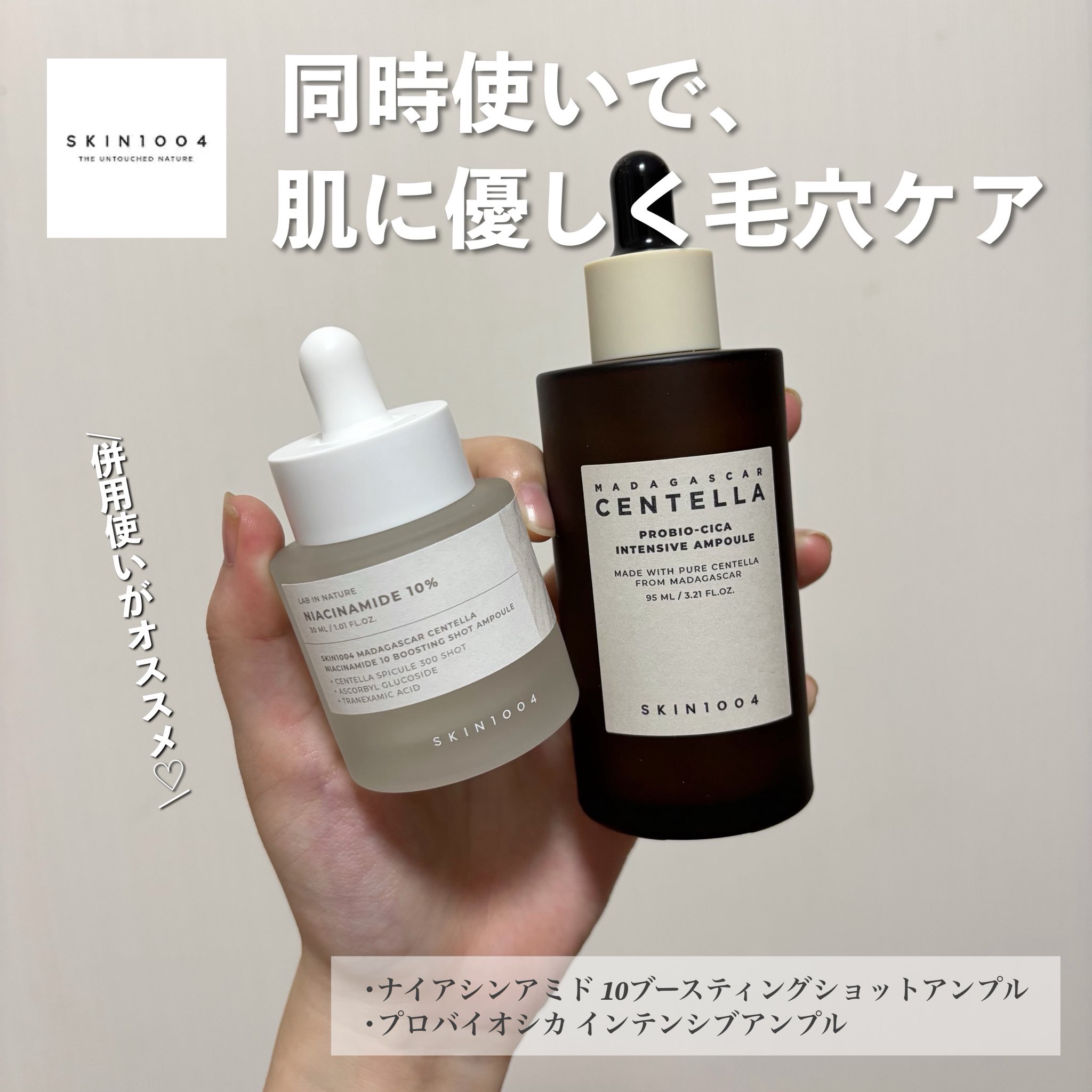 プロバイオシカ インテンシブ アンプル/SKIN1004/美容液を使ったクチコミ（1枚目）