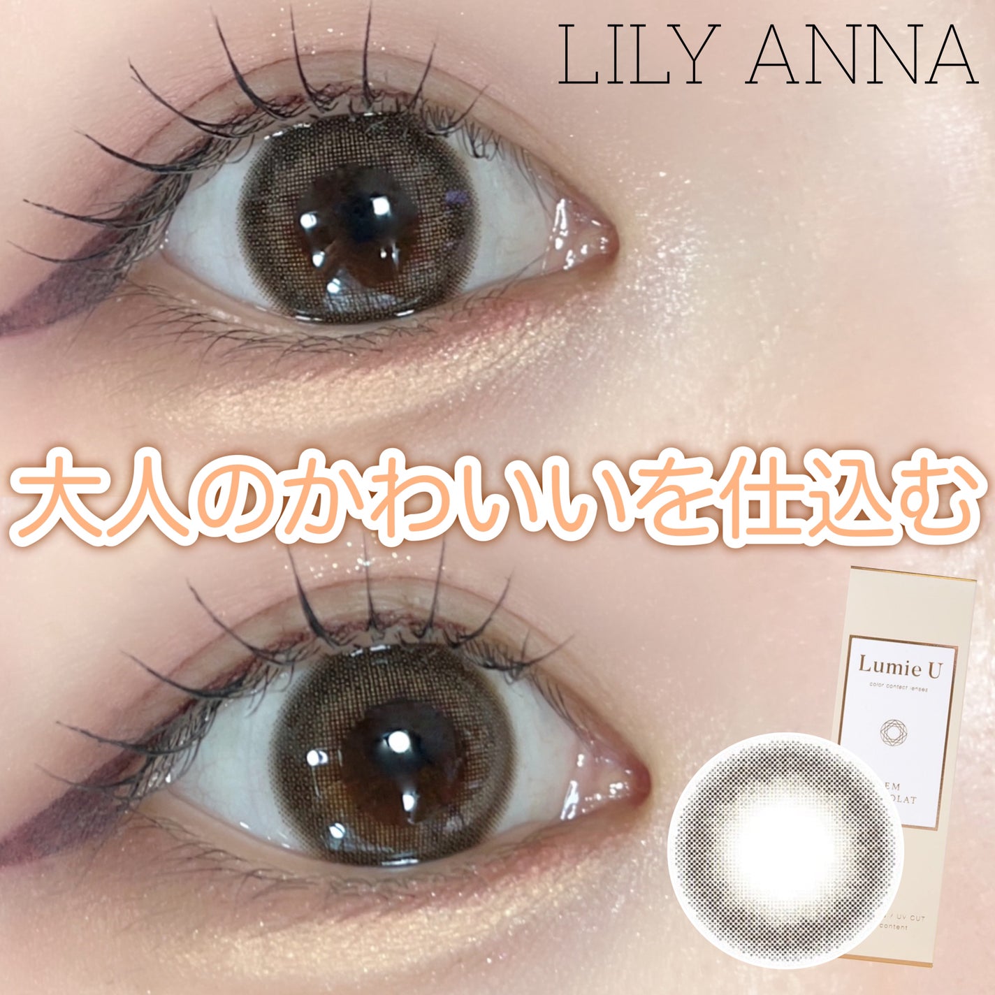 Lumie U 1day/Lumie U/ワンデー(1DAY)カラコンを使ったクチコミ(1枚目)