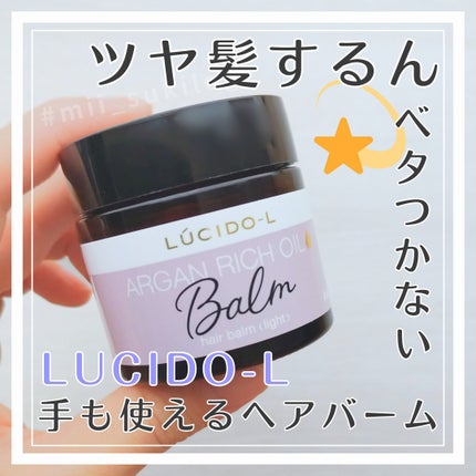 #メルティヘアバーム ライト/ルシードエル/ヘアバームを使ったクチコミ(1枚目)