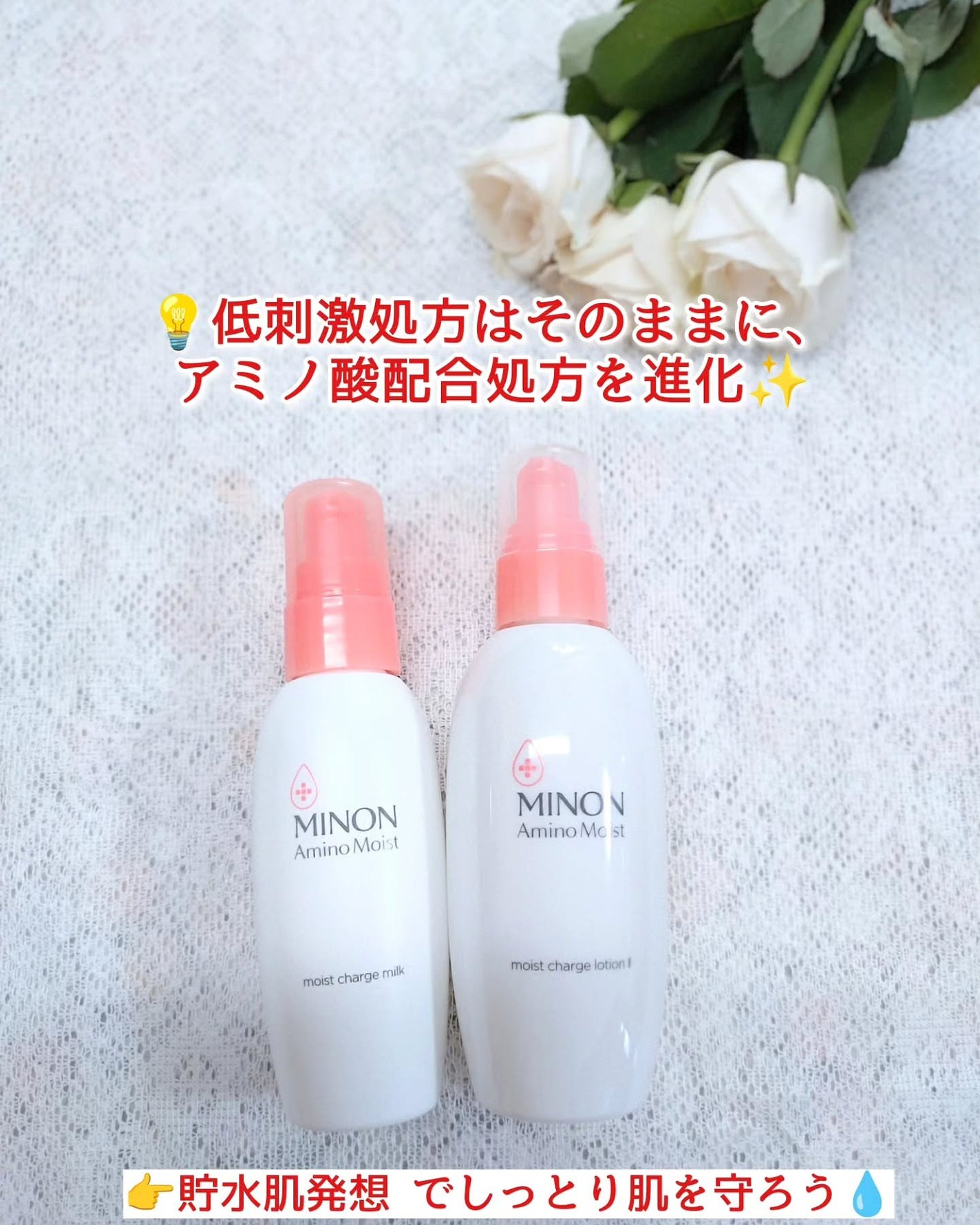 ミノン アミノモイスト モイストチャージ ローション Ⅱ もっとしっとりタイプ/ミノン/化粧水を使ったクチコミ(4枚目)