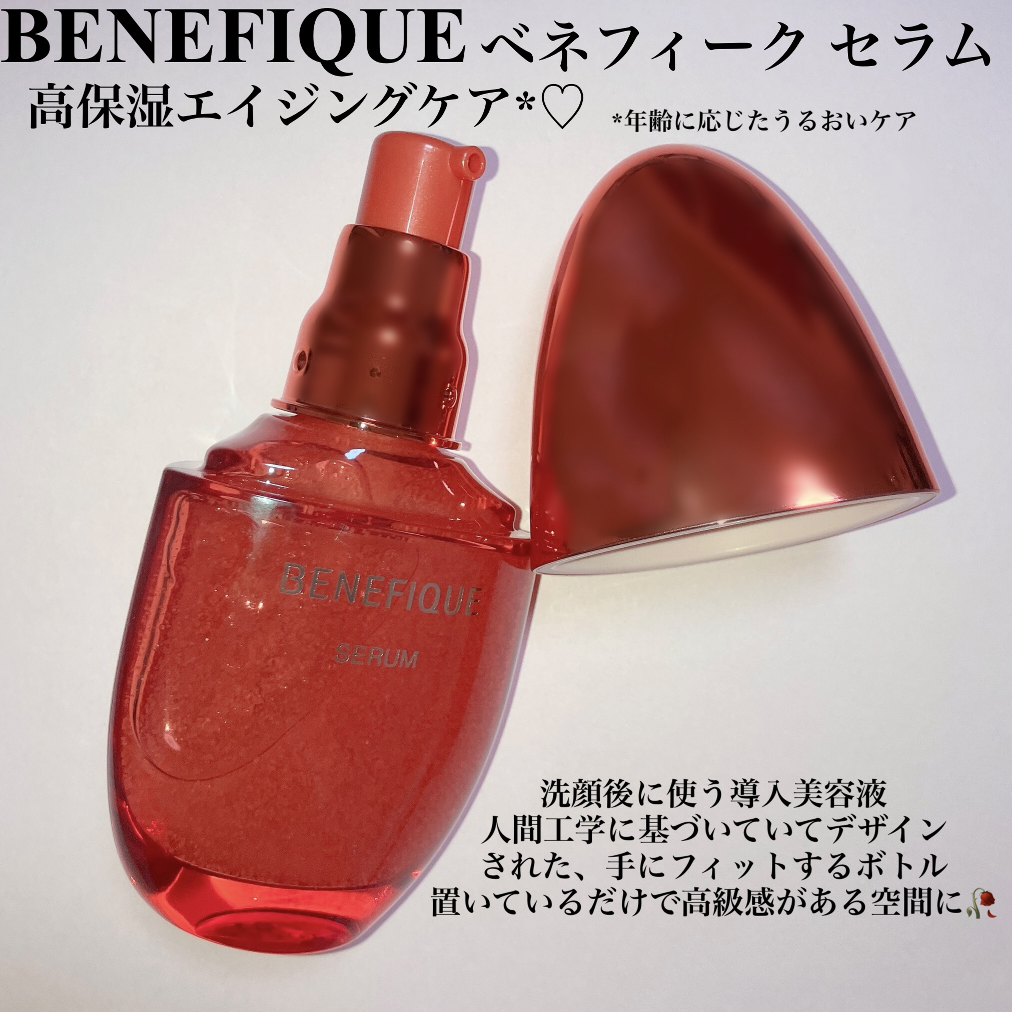 ベネフィーク セラム/BENEFIQUE/美容液を使ったクチコミ（2枚目）