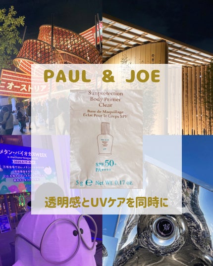 サンプロテクション ボディプライマー クリア クリア/PAUL & JOE BEAUTE/日焼け止めローションの画像