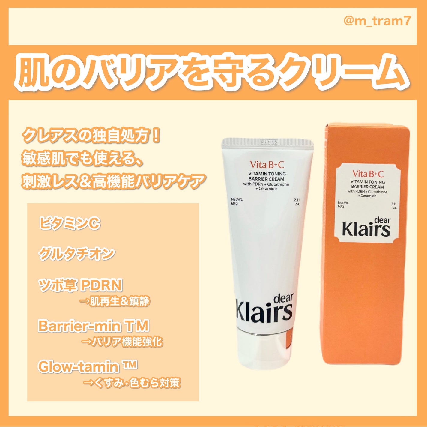 PDRN ビタグル バリアクリーム/Klairs/フェイスクリームを使ったクチコミ(2枚目)