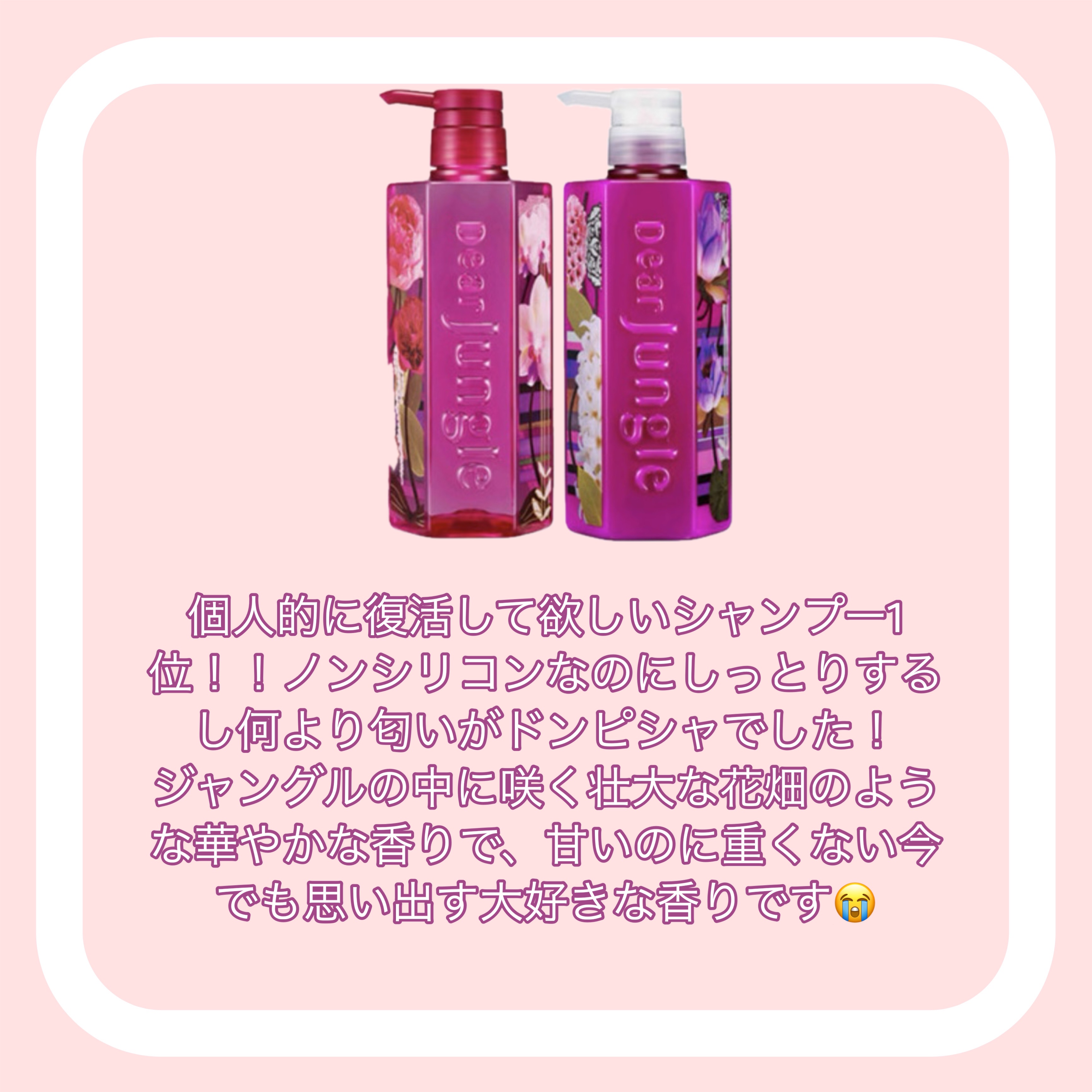 ディア・ジャングル シャンプー／トリートメント トロピカルモイスト/Dear Jungle(ディア ジャングル)/シャンプー・コンディショナーを使ったクチコミ（3枚目）