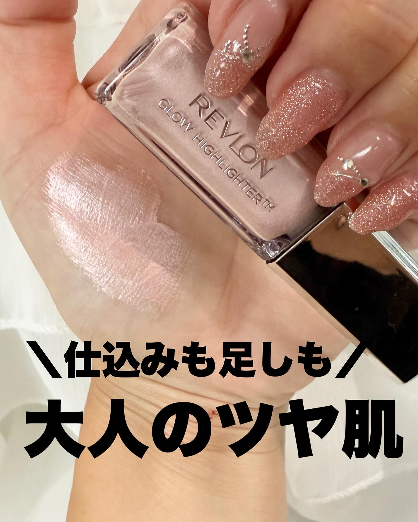 レブロン グロウ ハイライター/REVLON/リキッドハイライトを使ったクチコミ（1枚目）