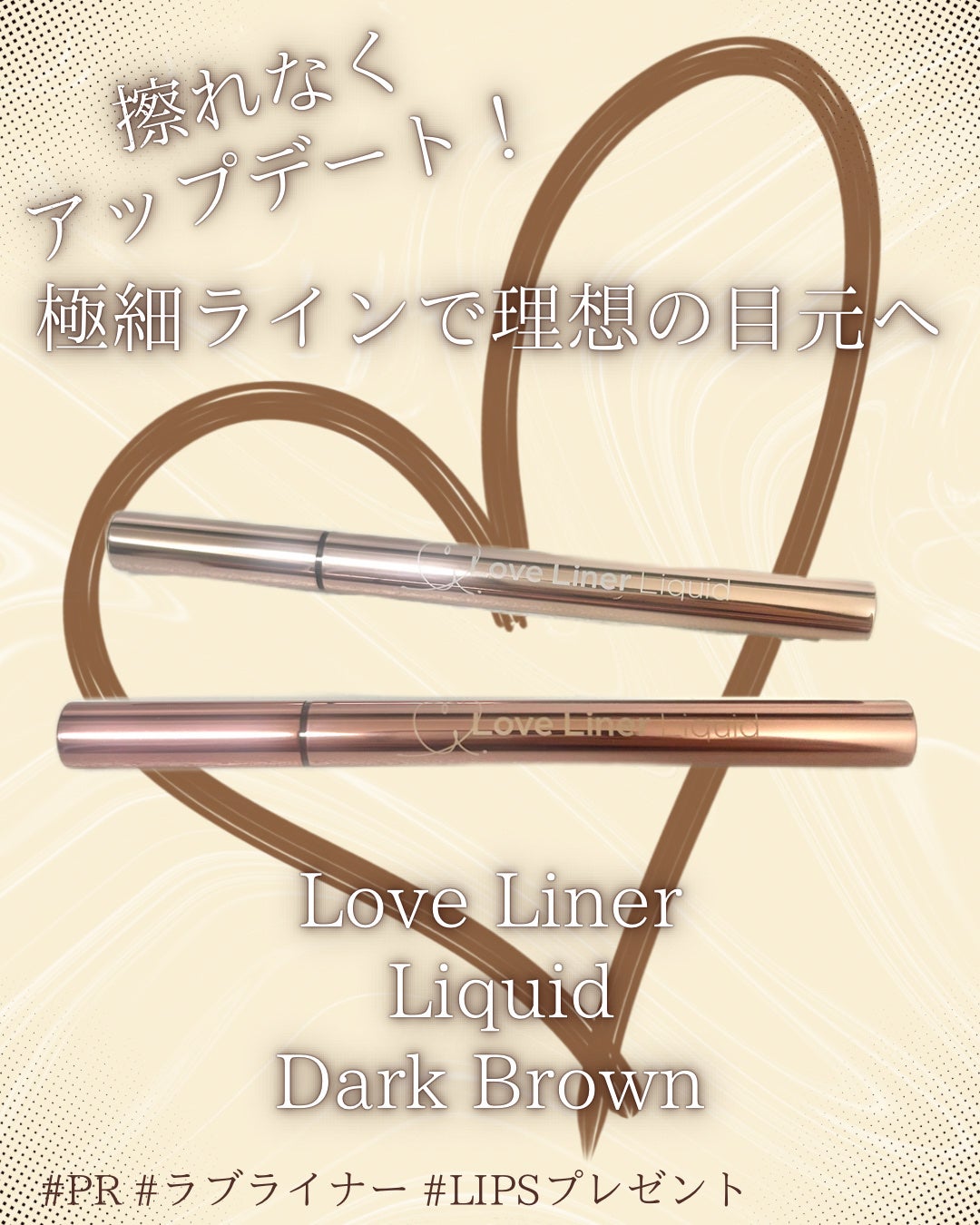 リキッドアイライナーR5/ラブ・ライナー/リキッドアイライナーを使ったクチコミ(1枚目)