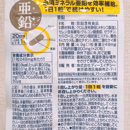 DHC 亜鉛/DHC/健康サプリメントを使ったクチコミ(3枚目)
