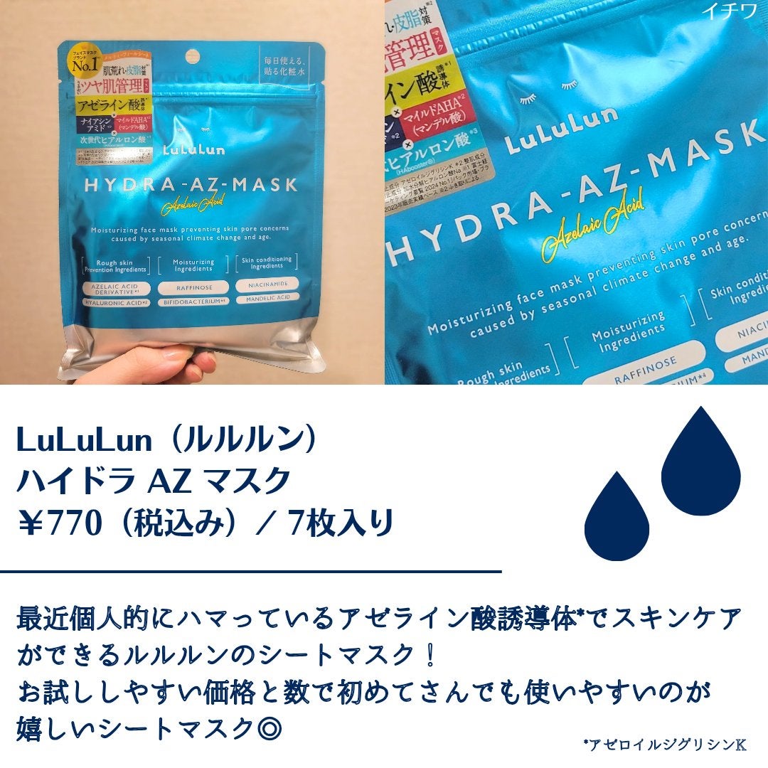 ルルルン ハイドラ AZ マスク/ルルルン/シートマスク・パックを使ったクチコミ(2枚目)
