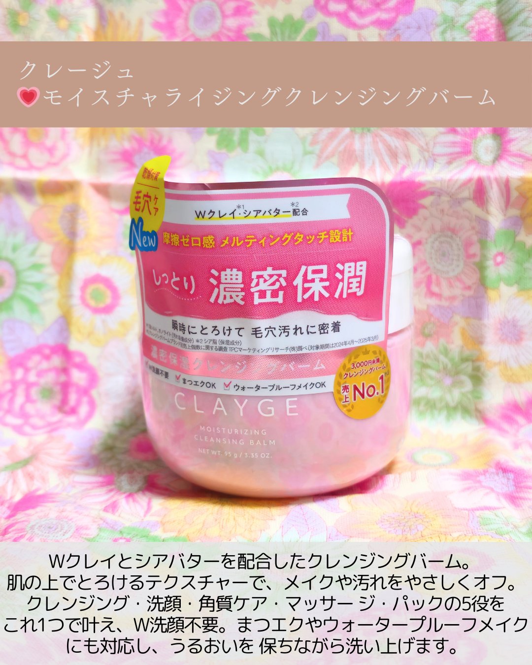 クレージュ モイスチャライジング クレンジングバーム/CLAYGE/クレンジングバームを使ったクチコミ（3枚目）