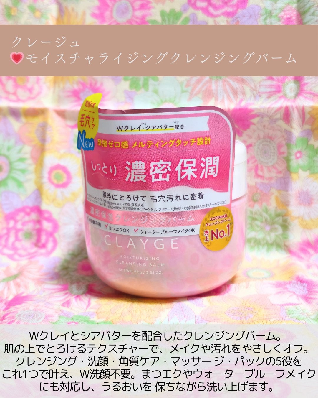 モイスチャライジング クレンジングバーム/CLAYGE/クレンジングバームを使ったクチコミ(3枚目)