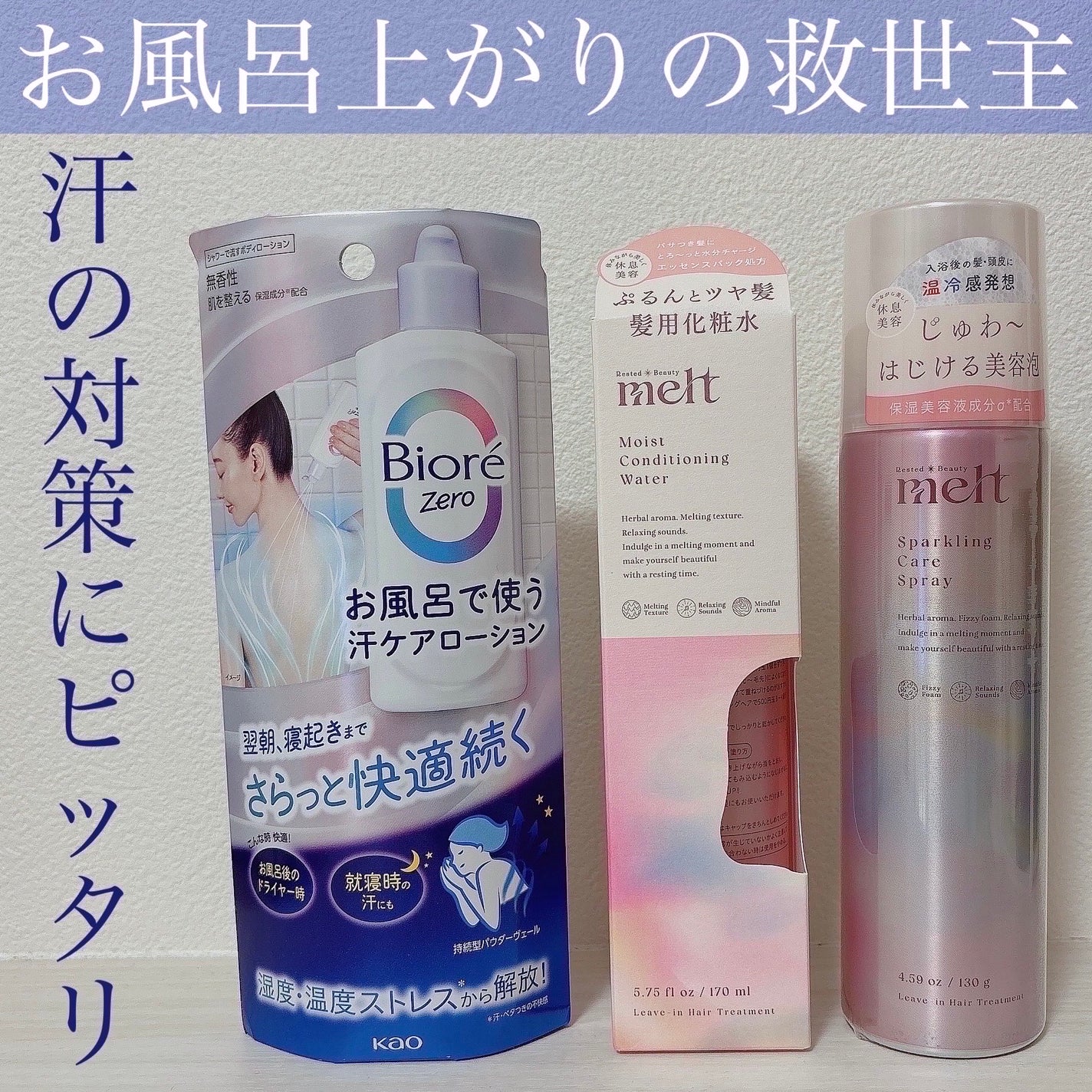 ビオレZero お風呂で使う汗ケアローション 無香性/ビオレ/ボディローションを使ったクチコミ(1枚目)