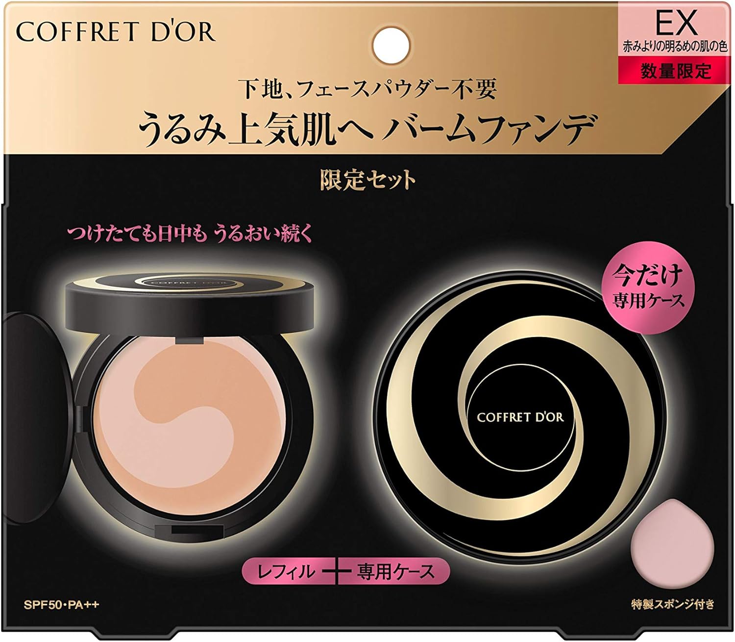 コフレドール コフレドール モイスチャーロゼファンデーションUV リミテッドセットa EX