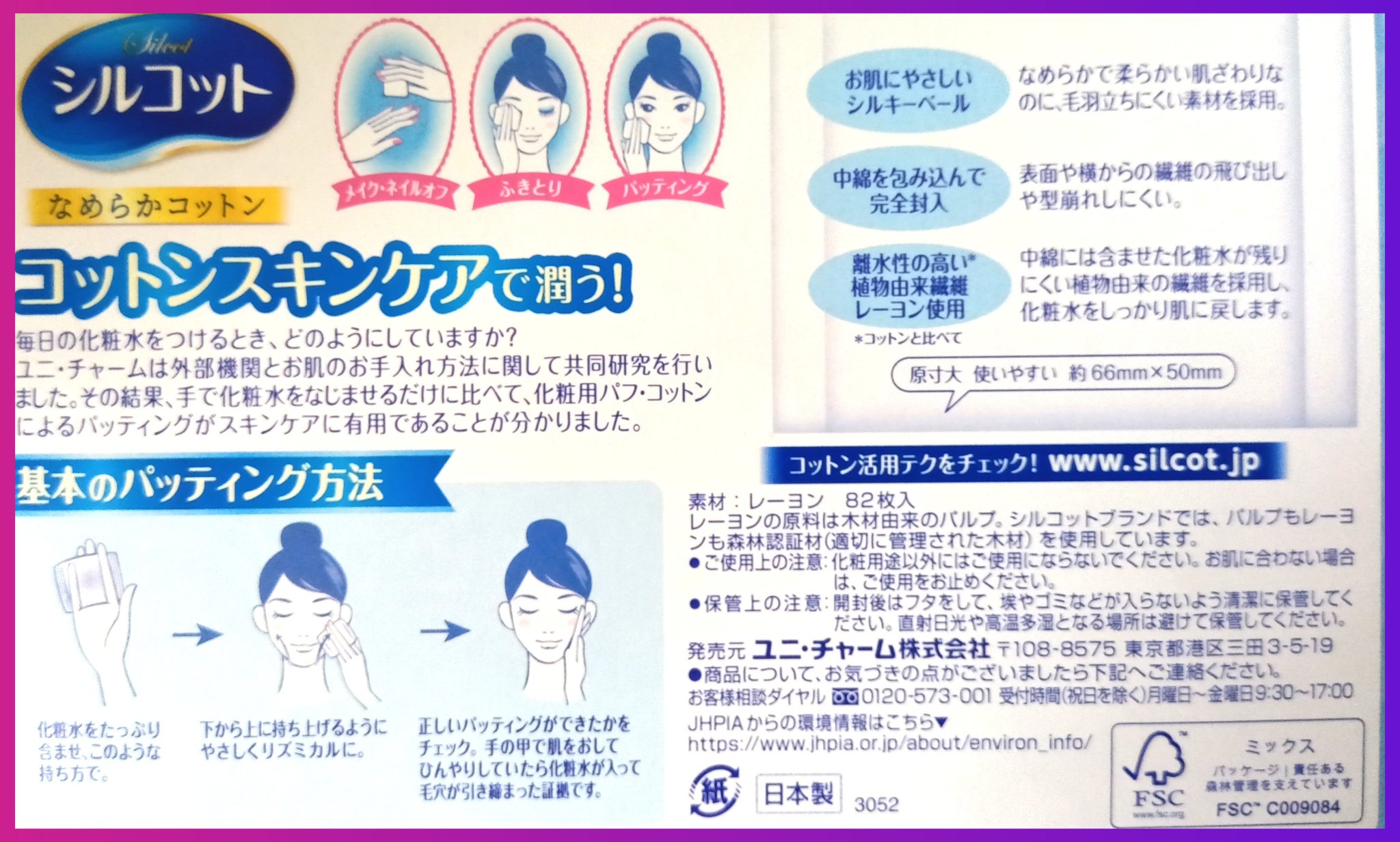 シルコットなめらか仕立て/シルコット/コットンを使ったクチコミ（2枚目）