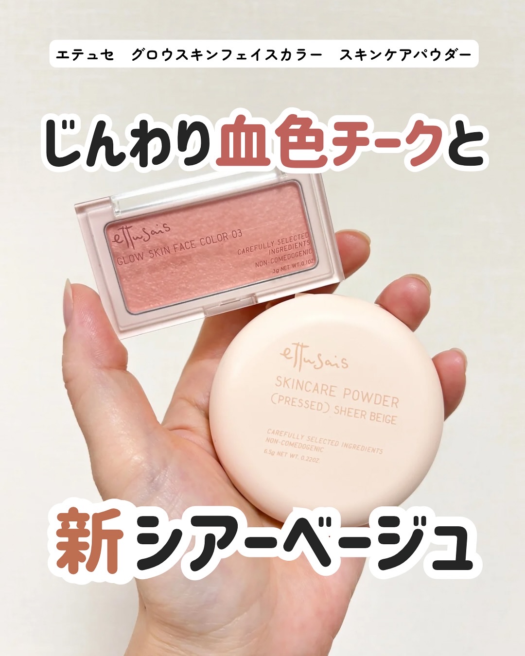 エテュセ グロウスキン フェイスカラー/ettusais/パウダーチークを使ったクチコミ（1枚目）