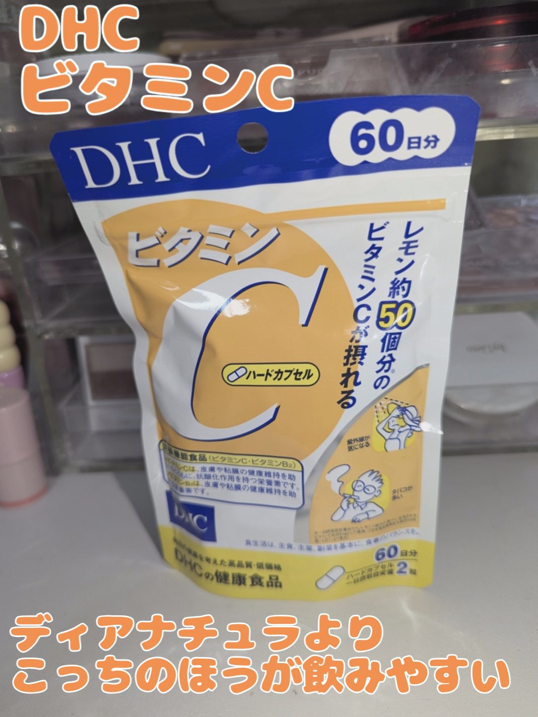 DHC ビタミンＣハードカプセル/DHC/美容サプリメントを使ったクチコミ（1枚目）