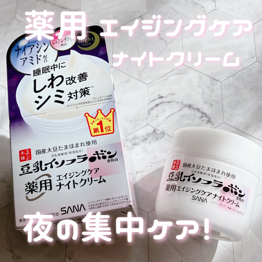 薬用リンクルナイトクリーム ホワイト/なめらか本舗/フェイスクリームを使ったクチコミ(1枚目)