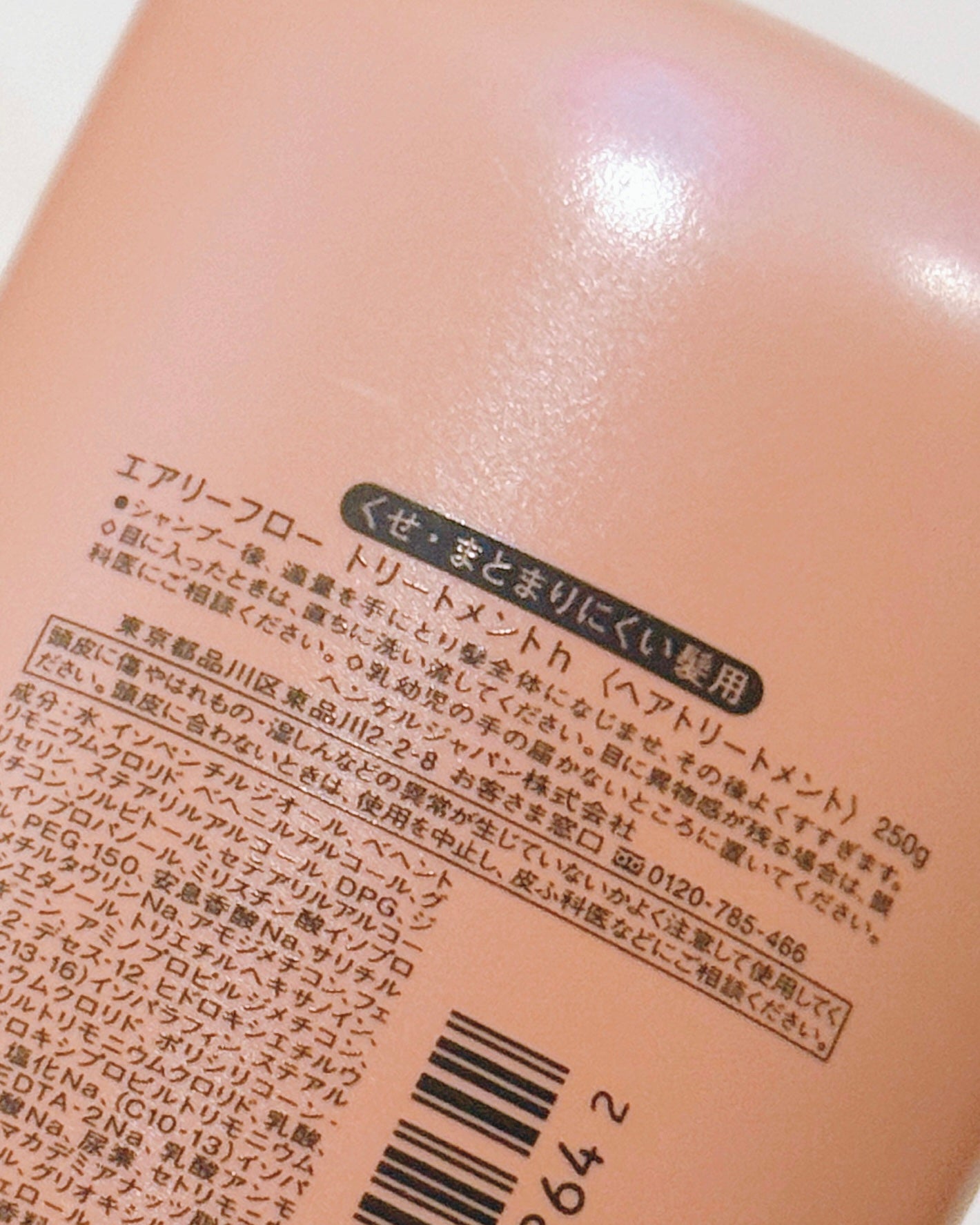 エアリーフロー シャンプー/トリートメント/サブリミック/サロンシャンプーを使ったクチコミ(4枚目)