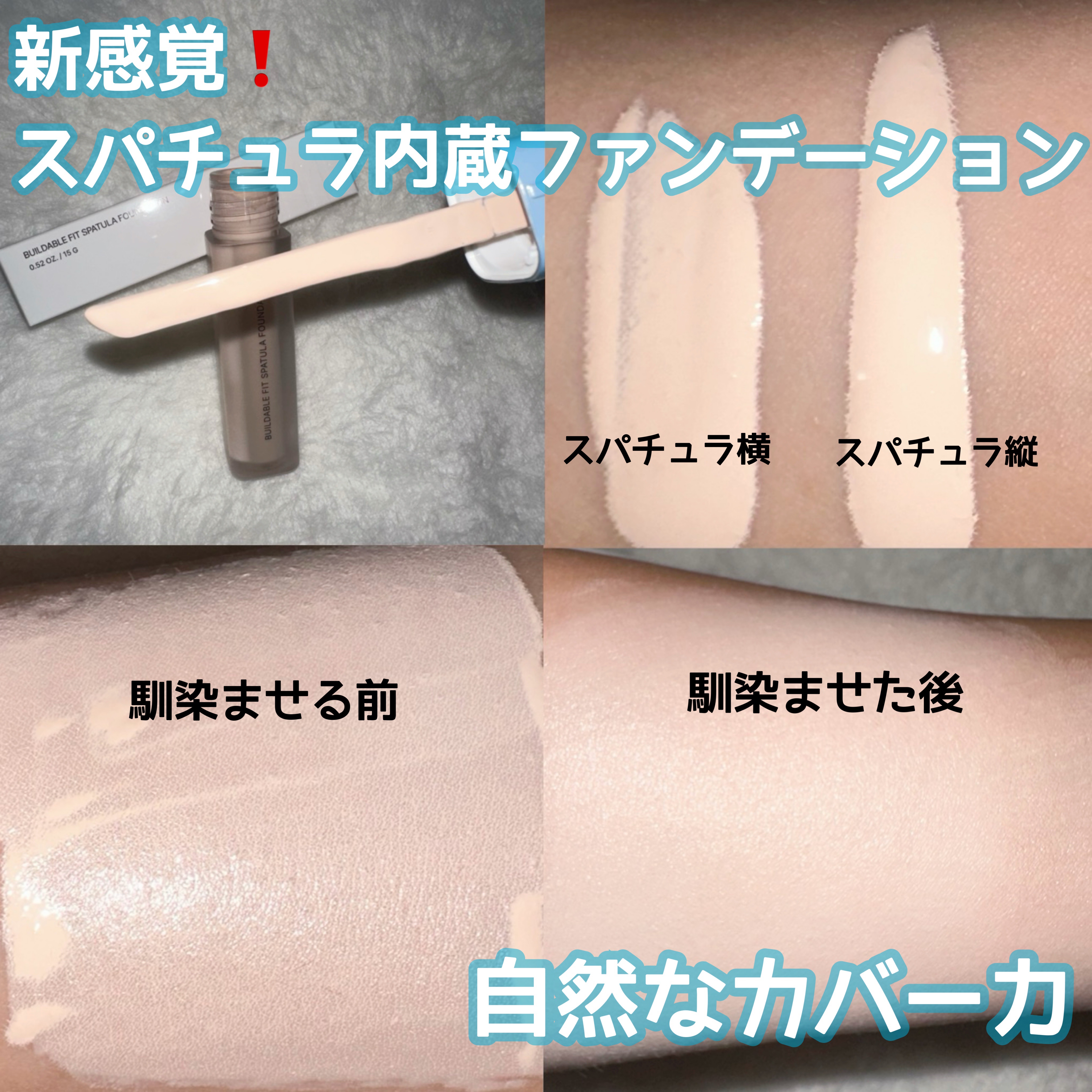 ビルダブルフィットスパチュラファンデーション C01 PORCELAIN/TFIT/ファンデーションを使ったクチコミ（2枚目）